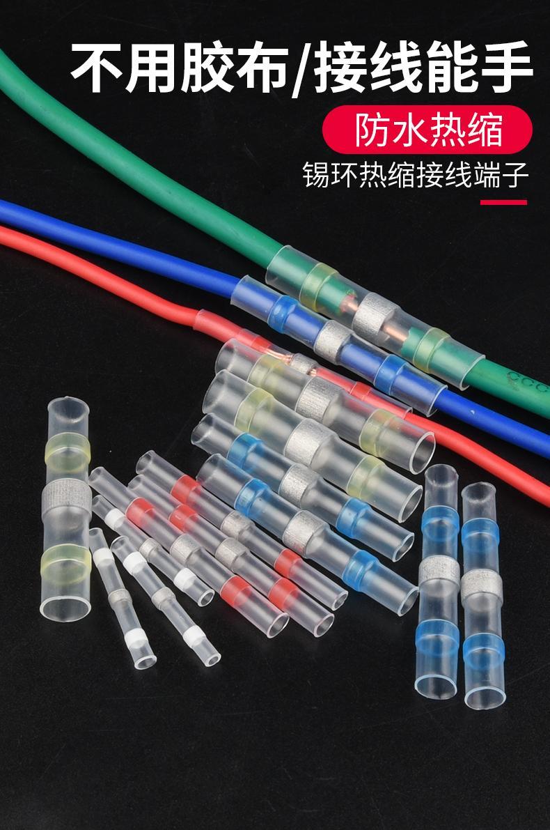 焊錫環熱縮管