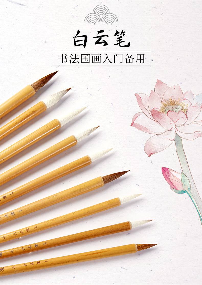 白雲筆