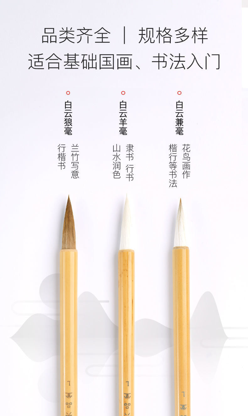 白雲筆