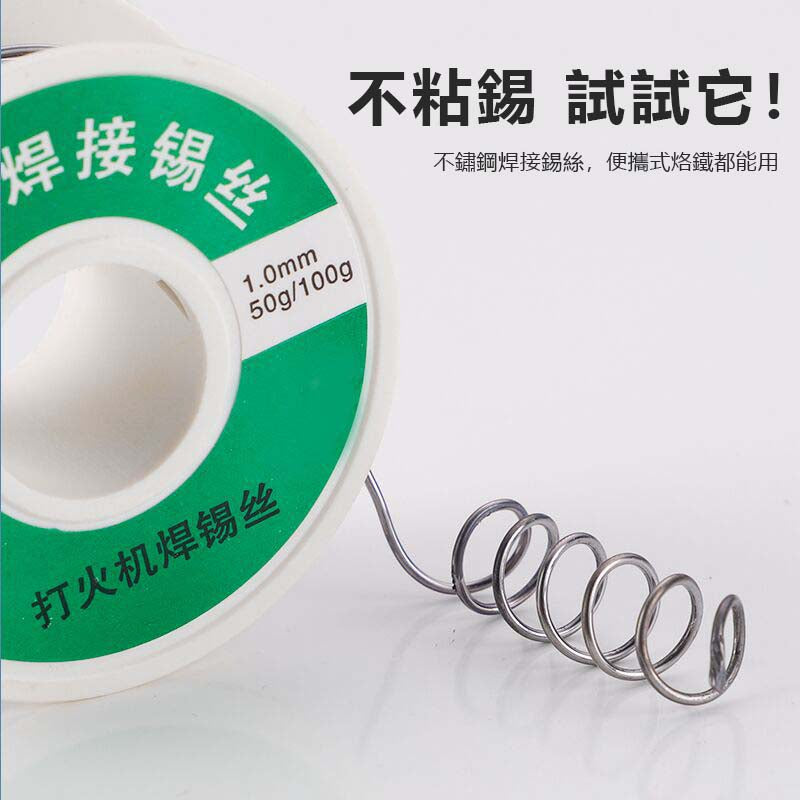 不鏽鋼焊錫絲