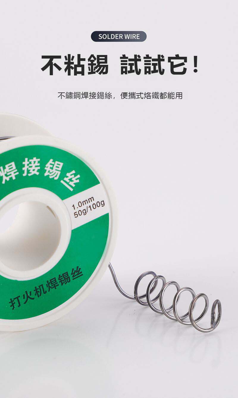 不鏽鋼焊錫絲