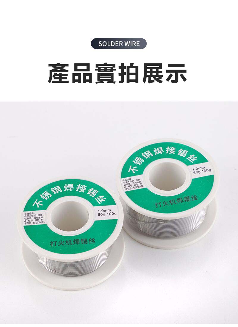 不鏽鋼焊錫絲