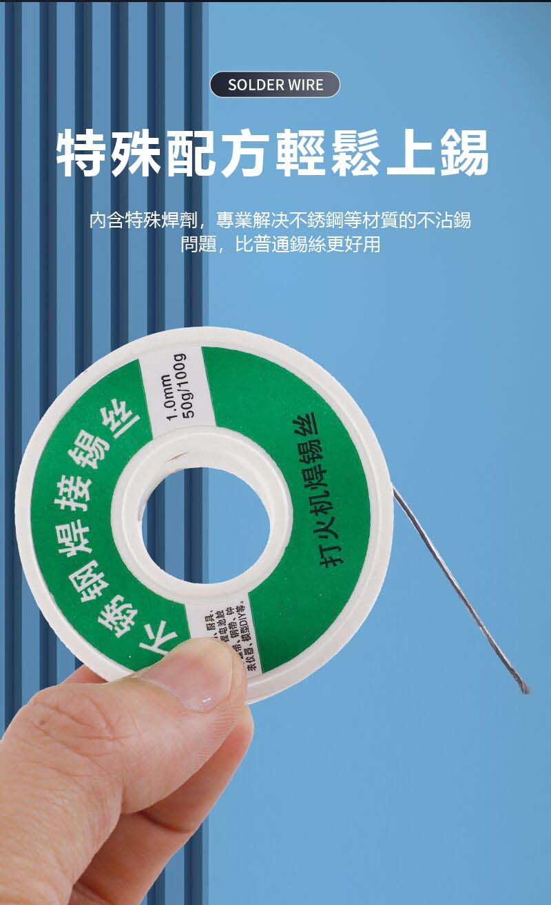 不鏽鋼焊錫絲