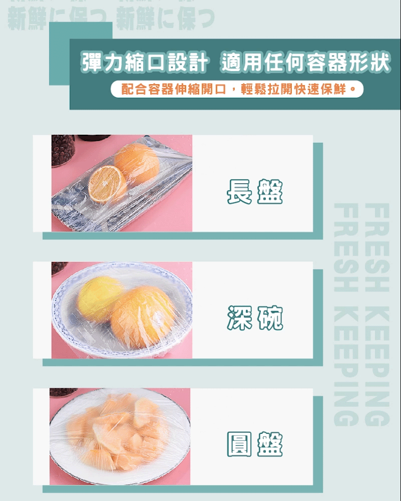 彩色保鮮膜套