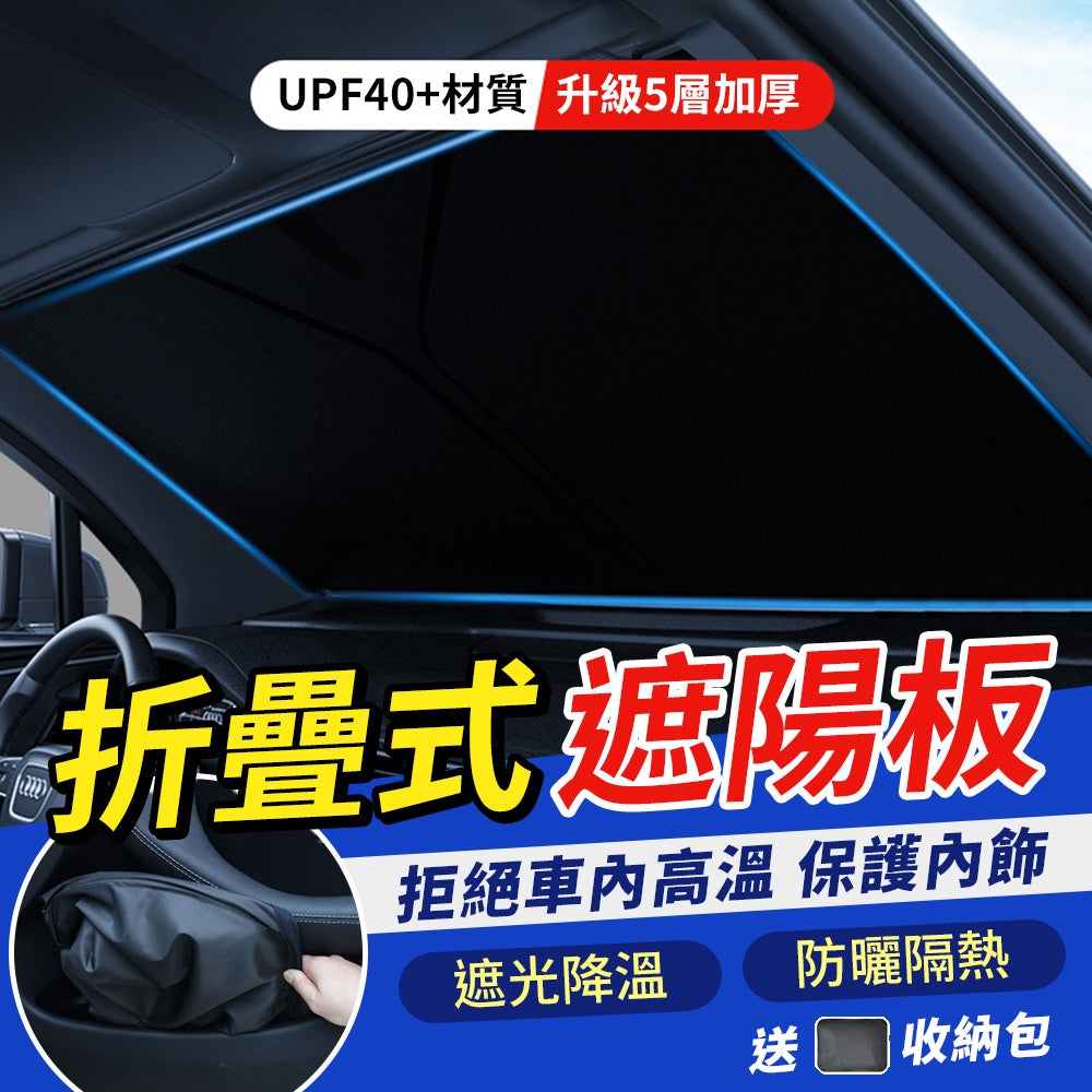 汽車隔熱遮陽擋