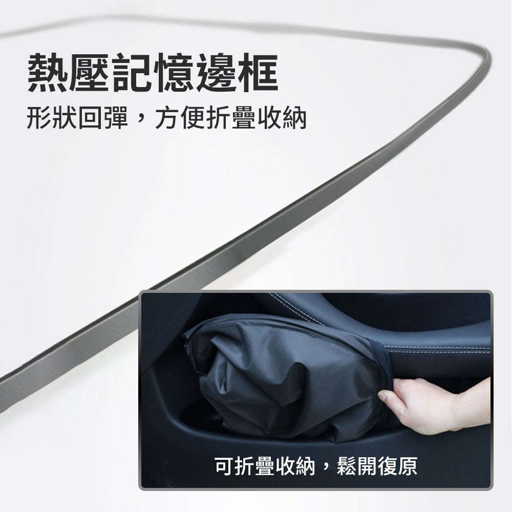 汽車隔熱遮陽擋