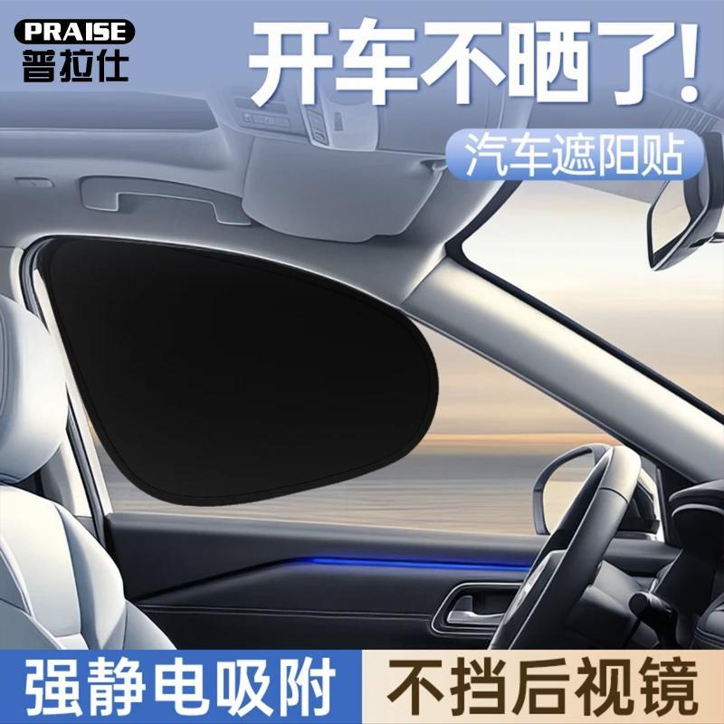 靜電遮陽擋