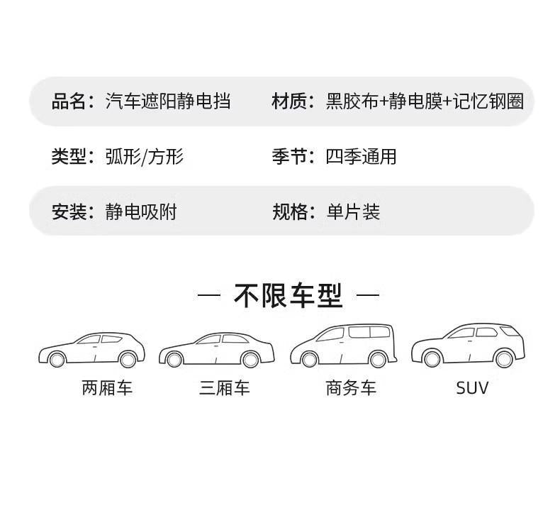 靜電遮陽擋