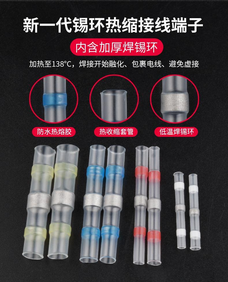 焊錫環熱縮管