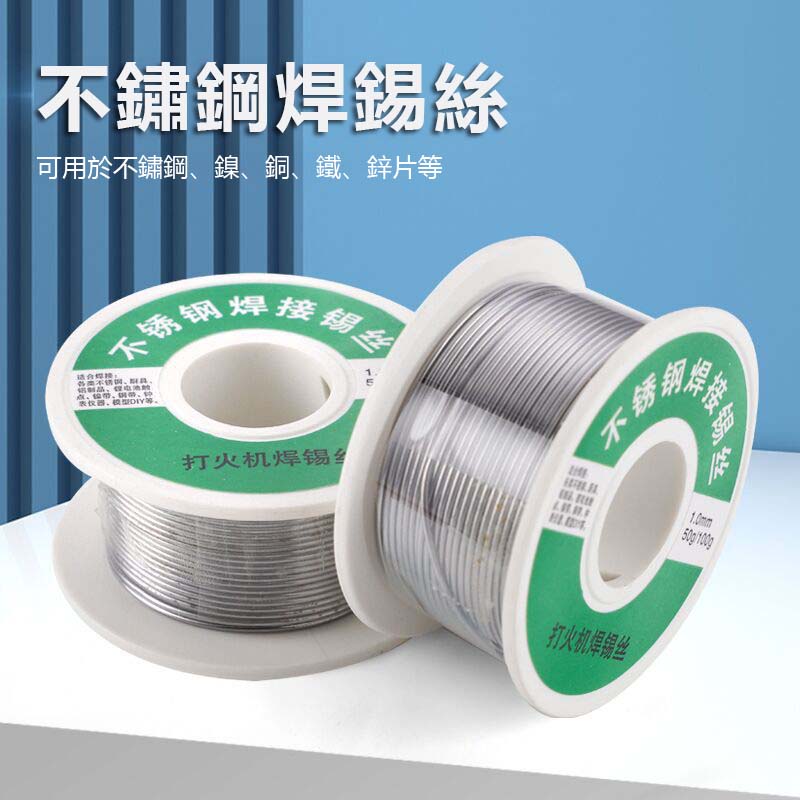 不鏽鋼焊錫絲